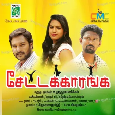 Settaikkaranga (Original Motion Picture Soundtrack) - kavi kannan cover album