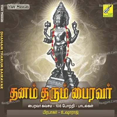 Dhanam Tharum Bairavar - Prabhakar cover album