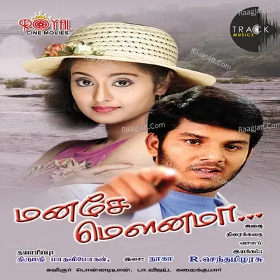 Manase Maounama (Original Motion Picture Soundtrack) - Naaha cover album