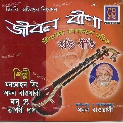 Jiban Beena - Amal Baowali cover album