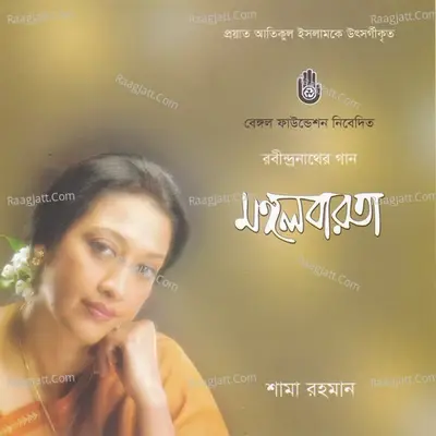 Mangal Barota - Shama Rahman cover album