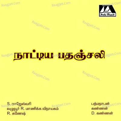 Natya Padhanjali - S. Rajeswari cover album