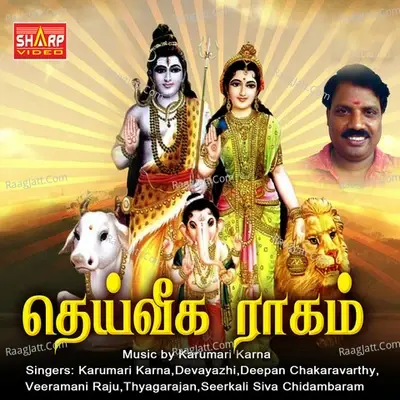 Deiveega Raagam - Kalaivanar Nellai Arulmani cover album