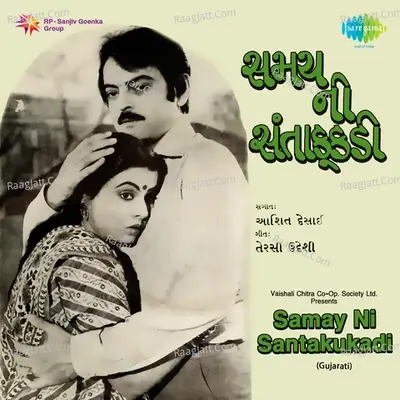 Samay Ni Santakukadi - Asit Desai cover album