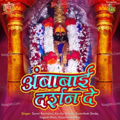 Ambabai Darshan De - Savniee Ravindrra cover album