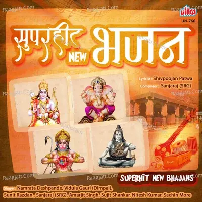 Super Hit New Bhajans - Sanjaraj (SRG) cover album