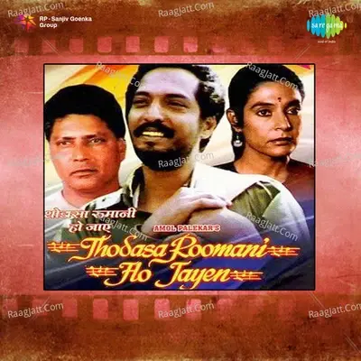 Thodasa Roomani Ho Jayen - bhaskar chandavarkar cover album