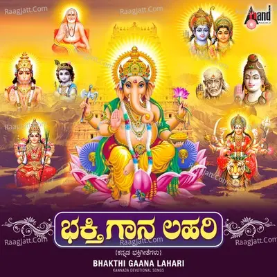 Bhakthi Gaana Lahari-Various Artists - C Aswath cover album