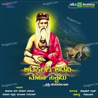 Ankalagi Adavi Maha Swamy Bhakthi Kusumanjali - Mohan Raj cover album