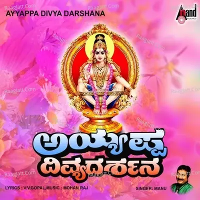 Ayappa Divya Darshana - Manu cover album