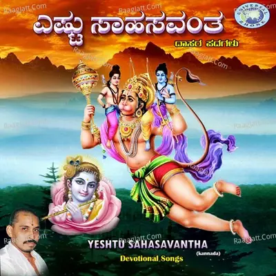 Yeshtu Sahasavantha - Mysore Ramachandrachar cover album