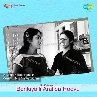 Benkiyalli Aralida Hoovu - Vani Jairam cover album