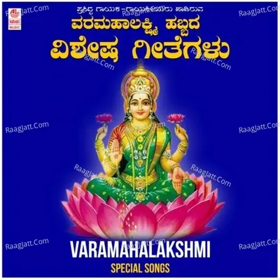 Varamahalakshmi Special Songs - L.Krishnan cover album