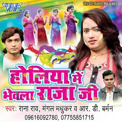 Holiya Me Bhewla Raja Ji - R.D VARMAN cover album