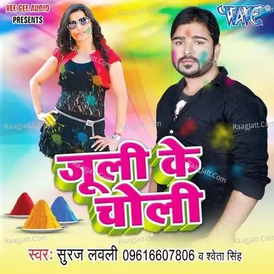 Julie Ke Choli - Suraj Lovely cover album