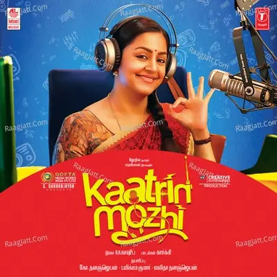 Kaatrin Mozhi - A. H. Kaashif cover album