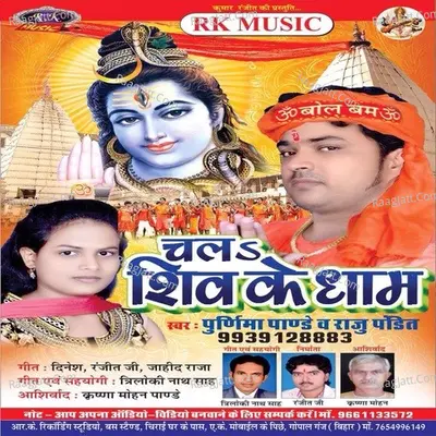 Chal Shiv Ke Dham - Purnima Panday cover album