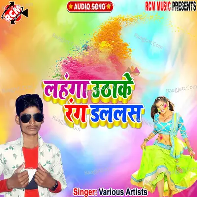 Lahanga uthake rang dalalas - Arya Sharma cover album