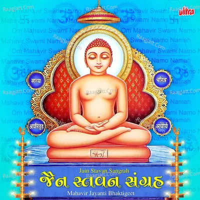 Jain Stavan Sangrah - Various Artists cover album