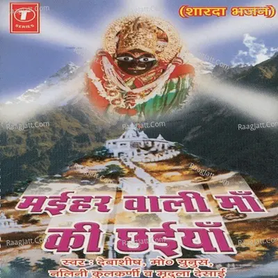 Maihar Wali Ki Maa Chhaiyan - Debashish Dasgupta cover album