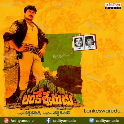 Lankeswarudu - S. Janaki cover album