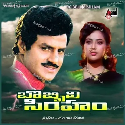 Bobbili Simham - S. P. Balasubrahmanyam cover album