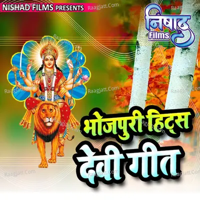 Bhojpuri Hits Devi Geet, Vol. 1, 2, 3, & 4 - Janki Yadav cover album