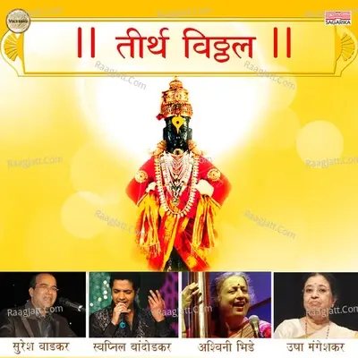 Tirth Vitthal - Swapnil Bandodkar cover album