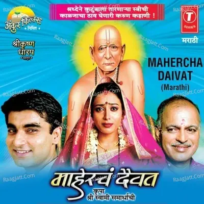 Maheracha Daivat - Uday Kammat cover album