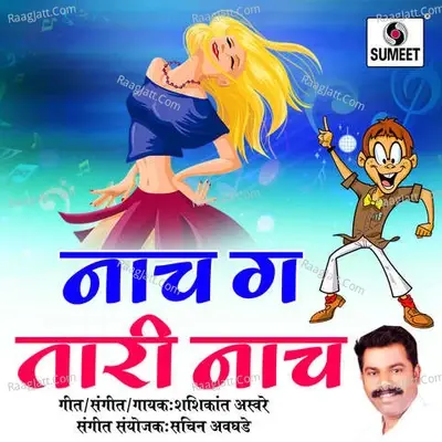 Nach Ga Tari Nach - Shashikant Asware cover album