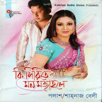 Ki Pirite Mon Mozaila - Shahanaz Bely cover album