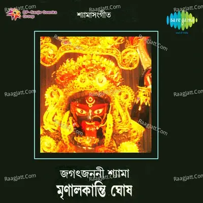 Mrinal Kanti Ghosh - O Ma Jagat Janani - Mrinal Kanti Ghosh cover album