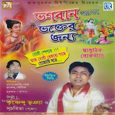 Vagaban Asen Vakter Janyo - Krishnendu Bhowmik cover album