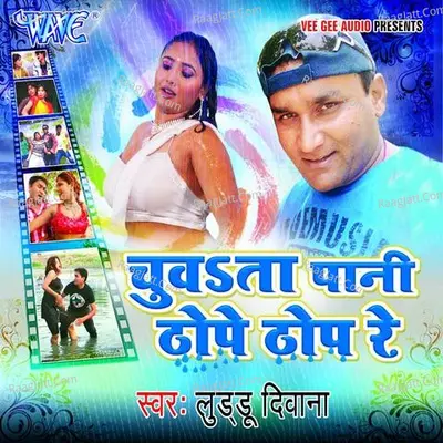 Chuwa Ta Pani Thope Thop Re - Pradeep Zahrila cover album