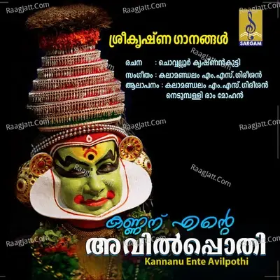 Kannanu Ente Avilpothi - Nedumbally Rammohan cover album