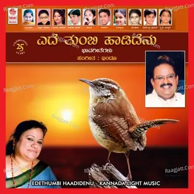 Ede Thumbi Haadidenu (Msil Vol.2) - Mysore Ananthaswamy cover album