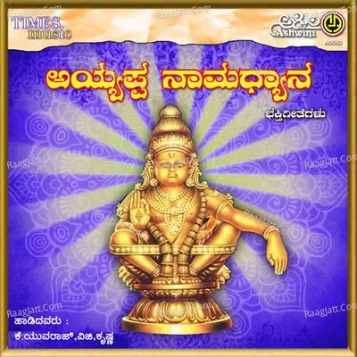 Ayyappa Namadyana - K.Yuvraj cover album