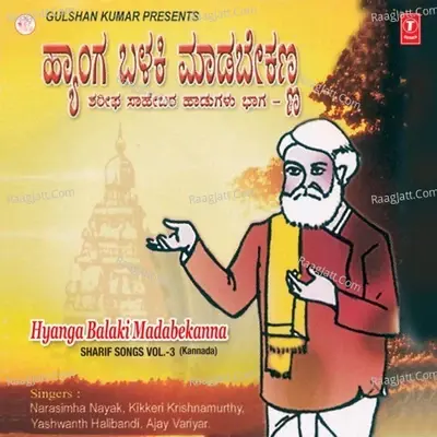 Hyanga Balaki Madabekanna - Narasimha Naik cover album