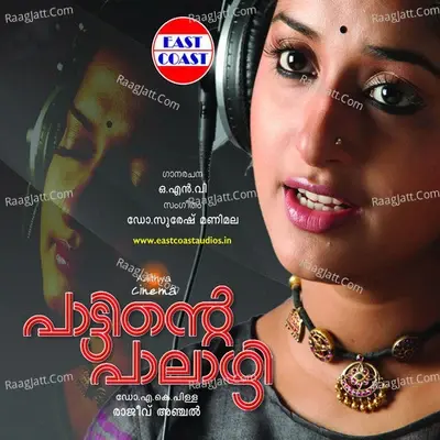 Pattinte Palazhi - Chithra cover album