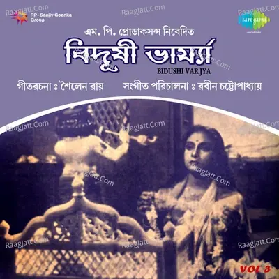 Bidushi Varjya - Sandhya Mukherjee cover album