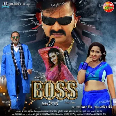 Boss - Om Jha cover album