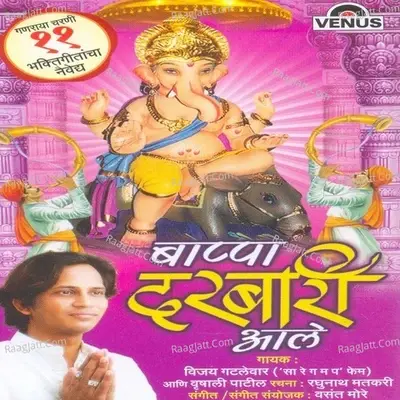 Bappa Darbari Aale - Chorus cover album