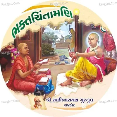 Bhaktachintamani -  cover album