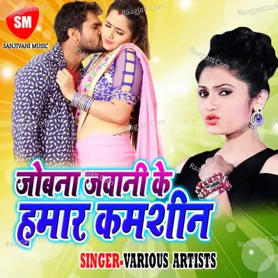 Jobna Jawani Ke Hamar Kamsin - Sanjivani Studio cover album