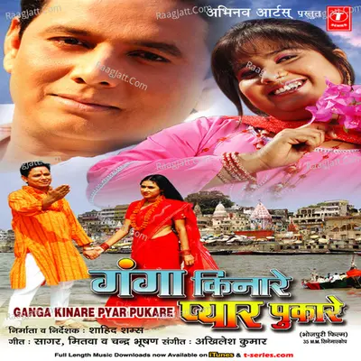 Ganga Kinare Pyar Pukare - Akhilesh Kumar cover album