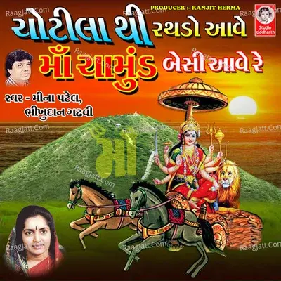 Chotila Thi Rathdo Aave Maa Chamund Besi Aave Re - Meena Patel cover album