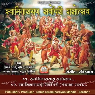 Swaminarayan Sarvopari Rasotsav Swaminarayan Kirtan -  cover album