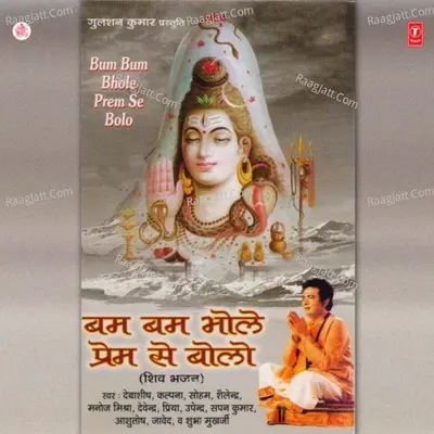 Bum Bum Bhole Prem Se Bolo - Priya cover album