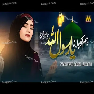 Hum Ko Bulana Ya Rasool Allah - Nimrah Nasir