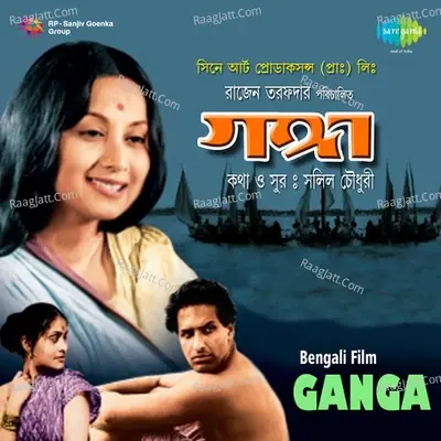 Ganga - Salil Chowdhury cover album